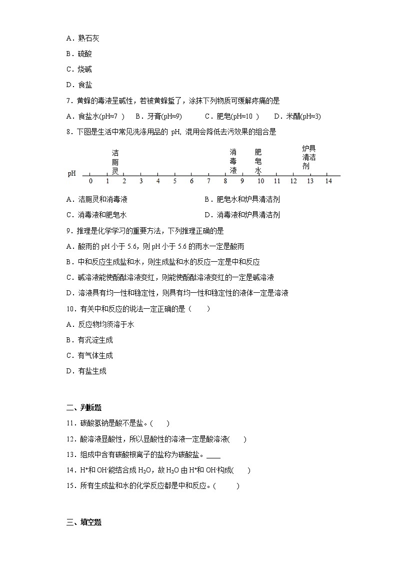 7.4酸碱中和反应同步练习鲁教版化学九年级下册02