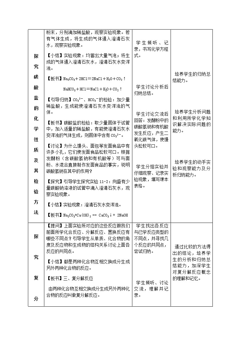 人教版九下化學(xué)  11.1生活中常見的鹽（第2課時(shí)）（教案）第3頁(yè)