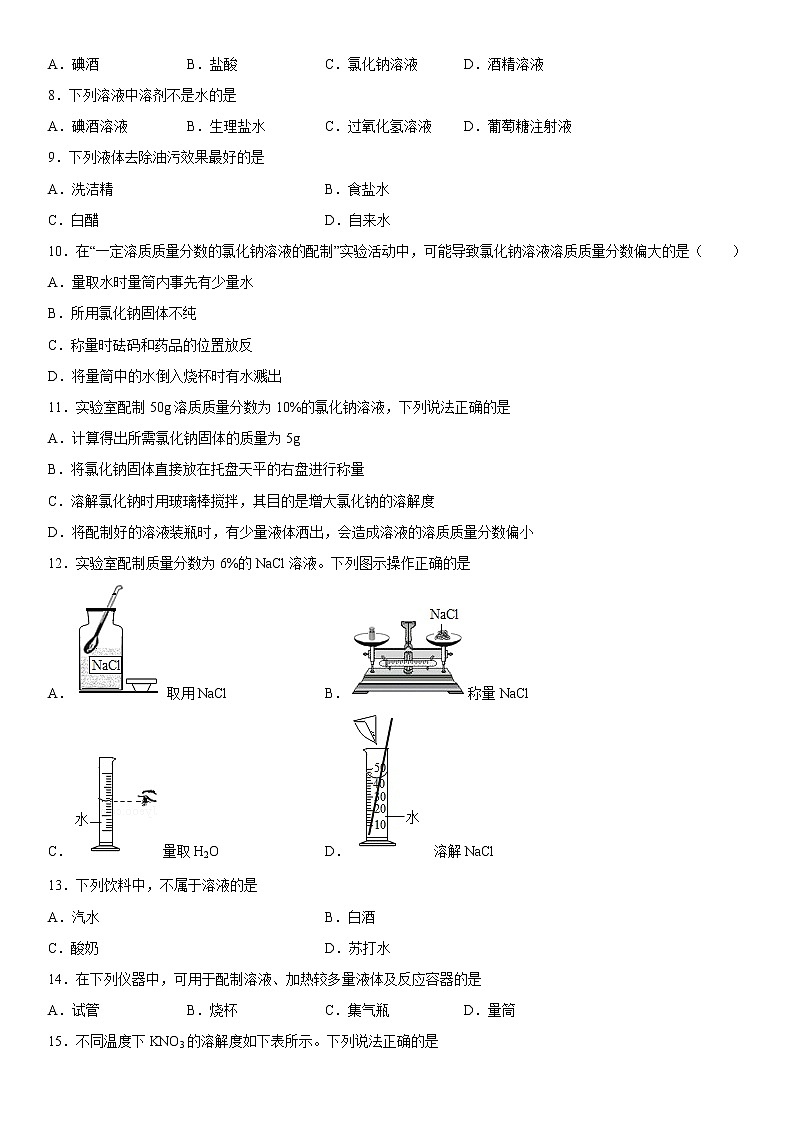 2023年中考化学京改版专题复习溶液附答案02