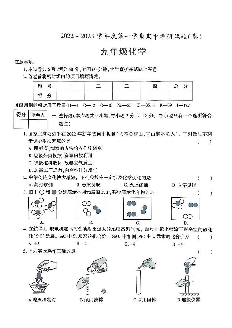 陕西省咸阳市乾县2022-2023学年九年级上学期期中考试化学试题第1页