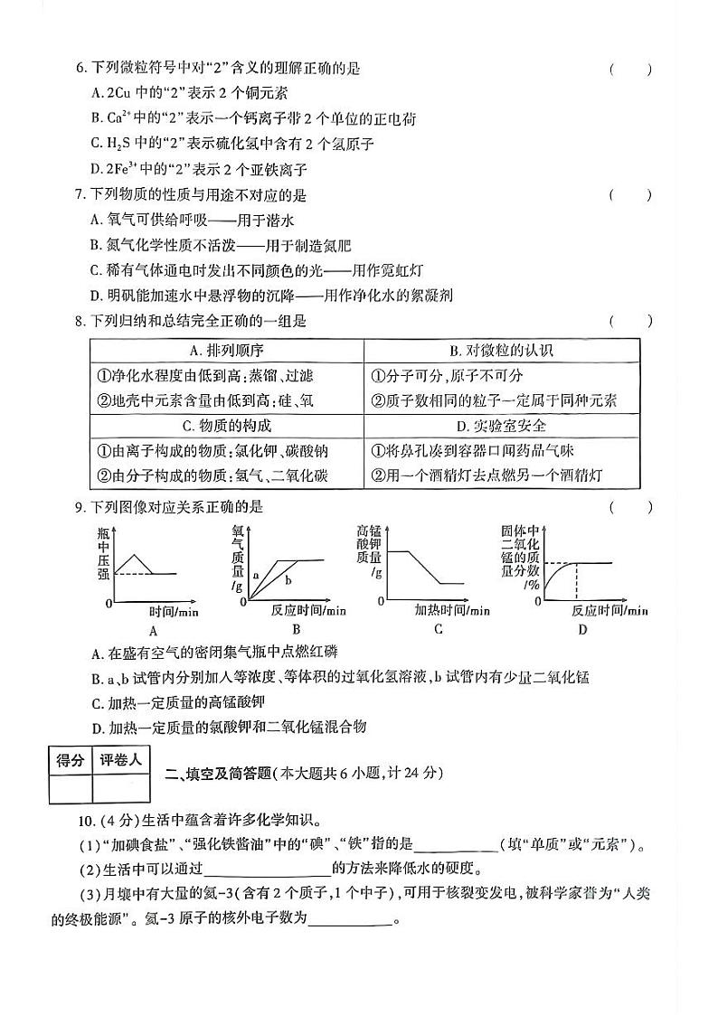 陕西省咸阳市乾县2022-2023学年九年级上学期期中考试化学试题第2页
