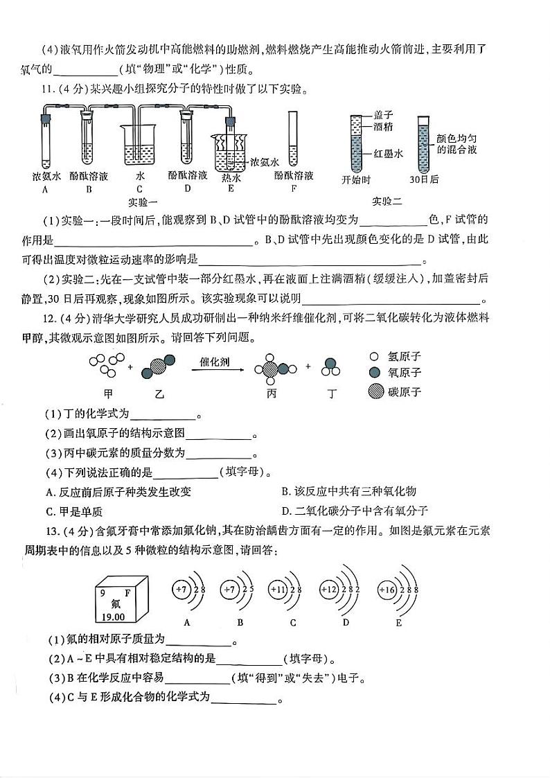 陕西省咸阳市乾县2022-2023学年九年级上学期期中考试化学试题第3页