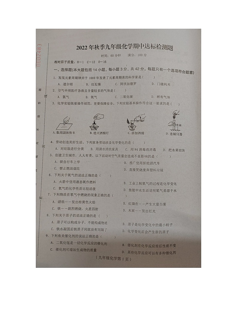 海南省临高县2022-2023学年九年级上学期期中检测化学试题(含答案)第1页
