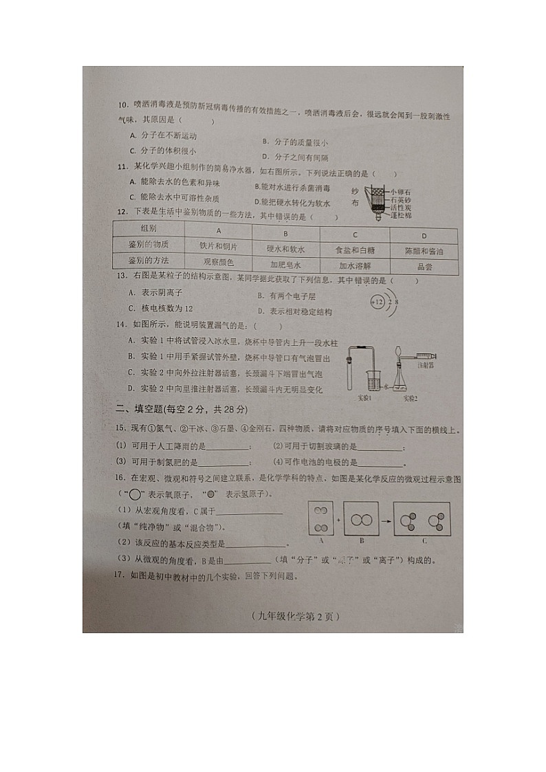 海南省临高县2022-2023学年九年级上学期期中检测化学试题(含答案)第2页