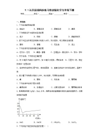 初中化学第9章 溶液第一节 认识溶液练习题