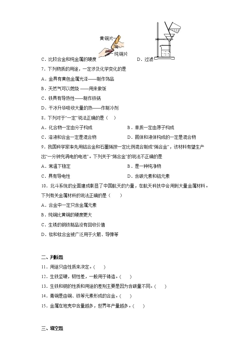 10.1金属与合金同步练习京改版化学九年级下册02