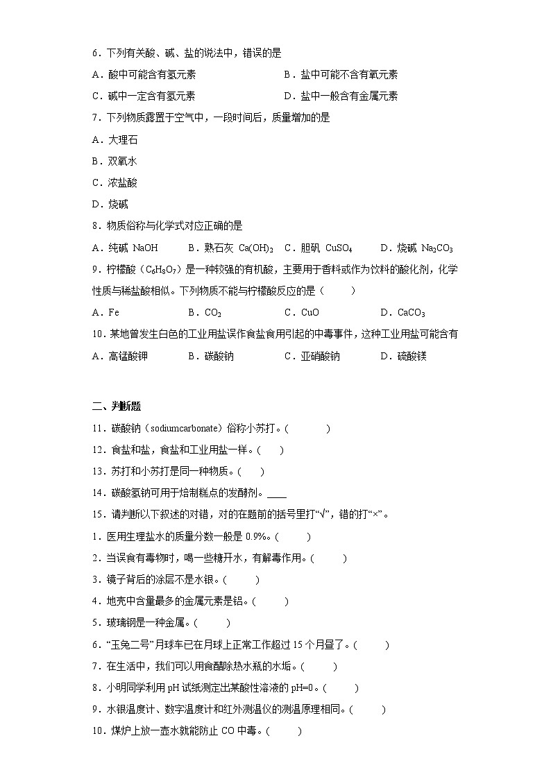 12.1几种常见的盐同步练习京改版化学九年级下册第2页