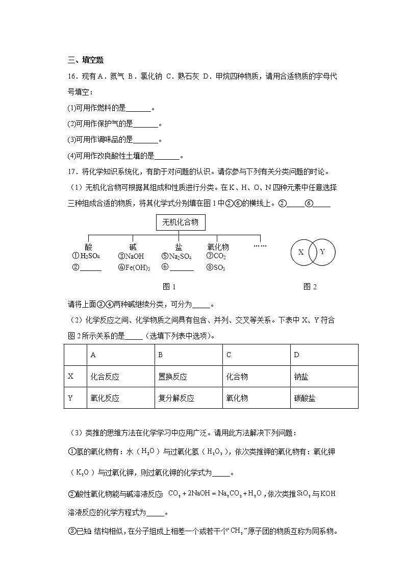 12.1几种常见的盐同步练习京改版化学九年级下册第3页
