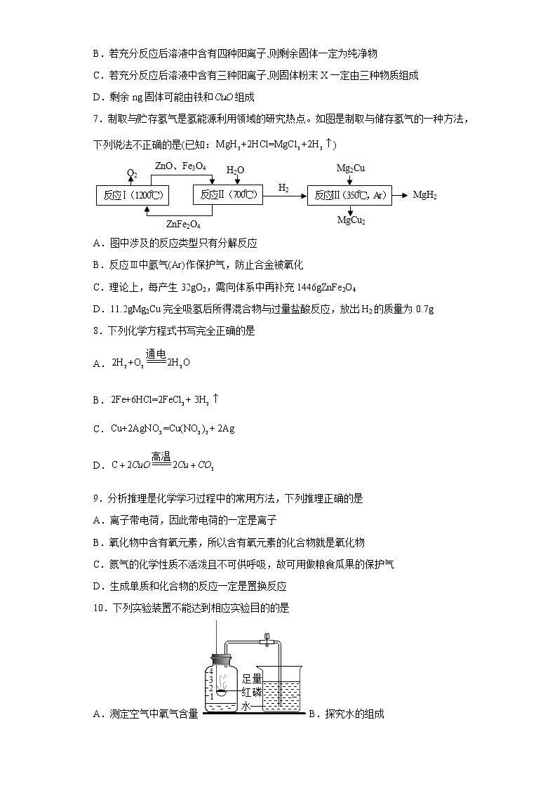 第十章金属同步练习京改版化学九年级下册02