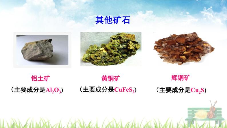 新人教版初中九年级化学下册《课题3 金属资源的利用和保护》课件08