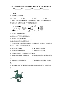 初中化学仁爱湘教版九年级下册专题九 化学与生活单元4 日常生活中常见的材料课时训练