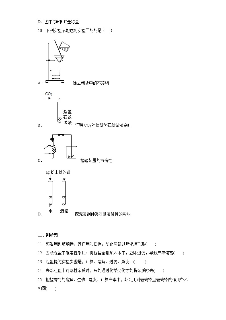 实验7粗盐的提纯同步练习仁爱版化学九年级下册03