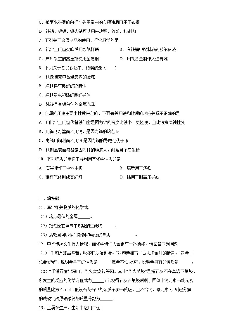 实验8金属的性质同步练习仁爱版化学九年级下册第2页