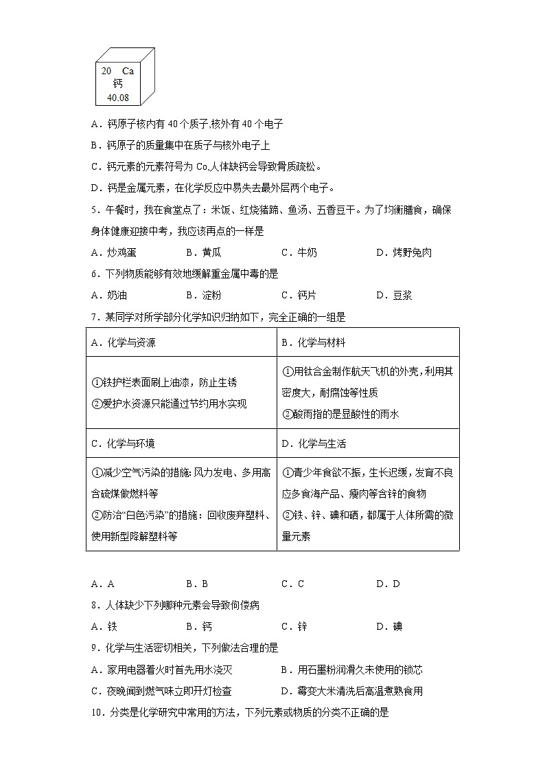 9.1生活必须的营养物质同步练习仁爱版化学九年级下册02