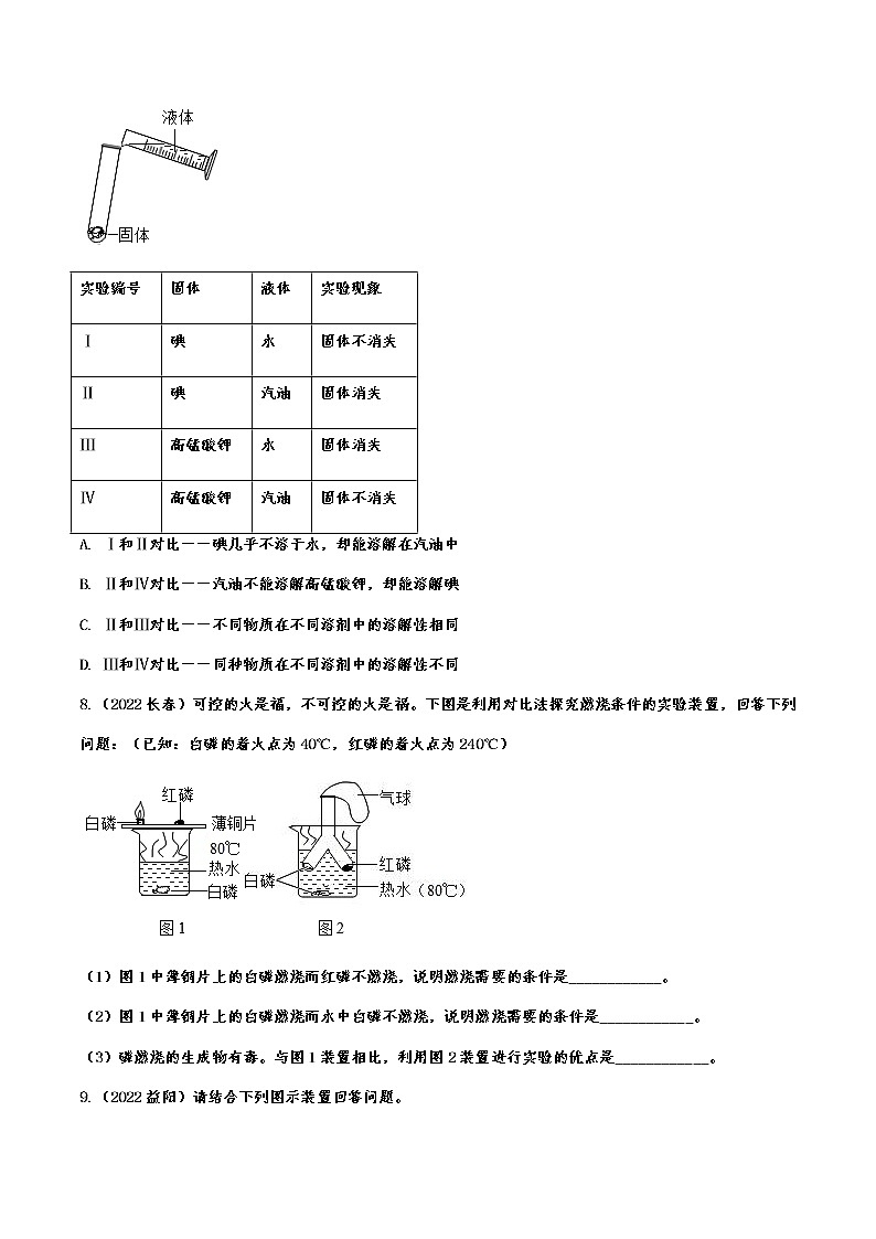 2022年中考化学试题针对题练:基础实验与操作附答案第3页