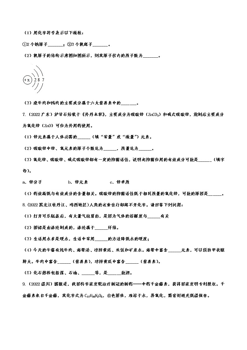 2022年中考化学真题针对训练:化学与社会生活附答案第2页