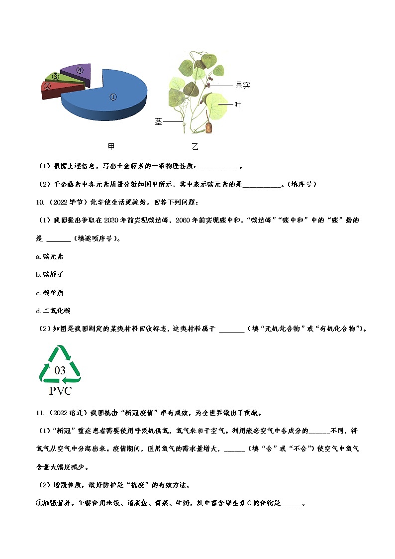 2022年中考化学真题针对训练:化学与社会生活附答案第3页