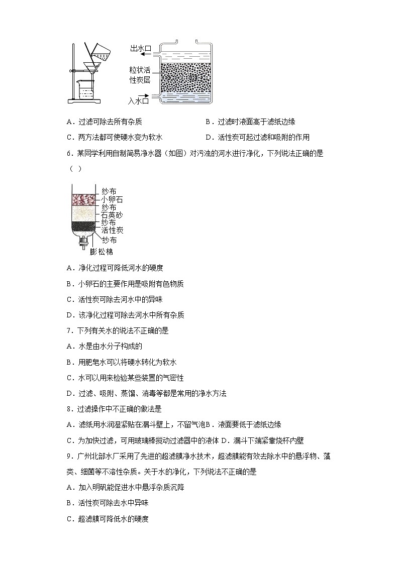 4.2水的净化同步练习人教版化学九年级上册第2页