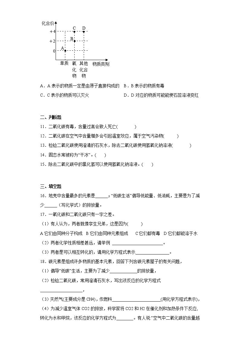 6.3二氧化碳和一氧化碳同步练习人教版化学九年级上册03