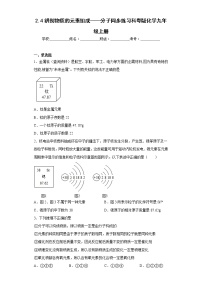 科粤版九年级上册第二章 空气、物质的构成2.4 辨别物质的元素组成复习练习题