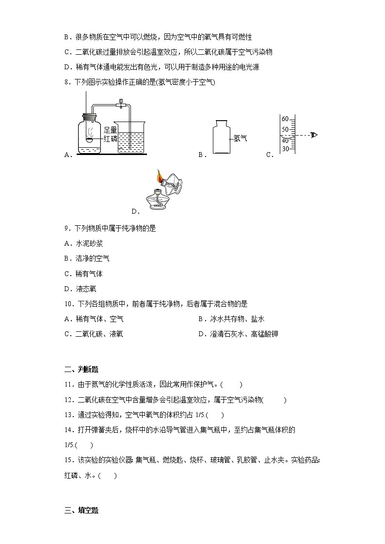 2.1空气的成分同步练习科粤版化学九年级上册02