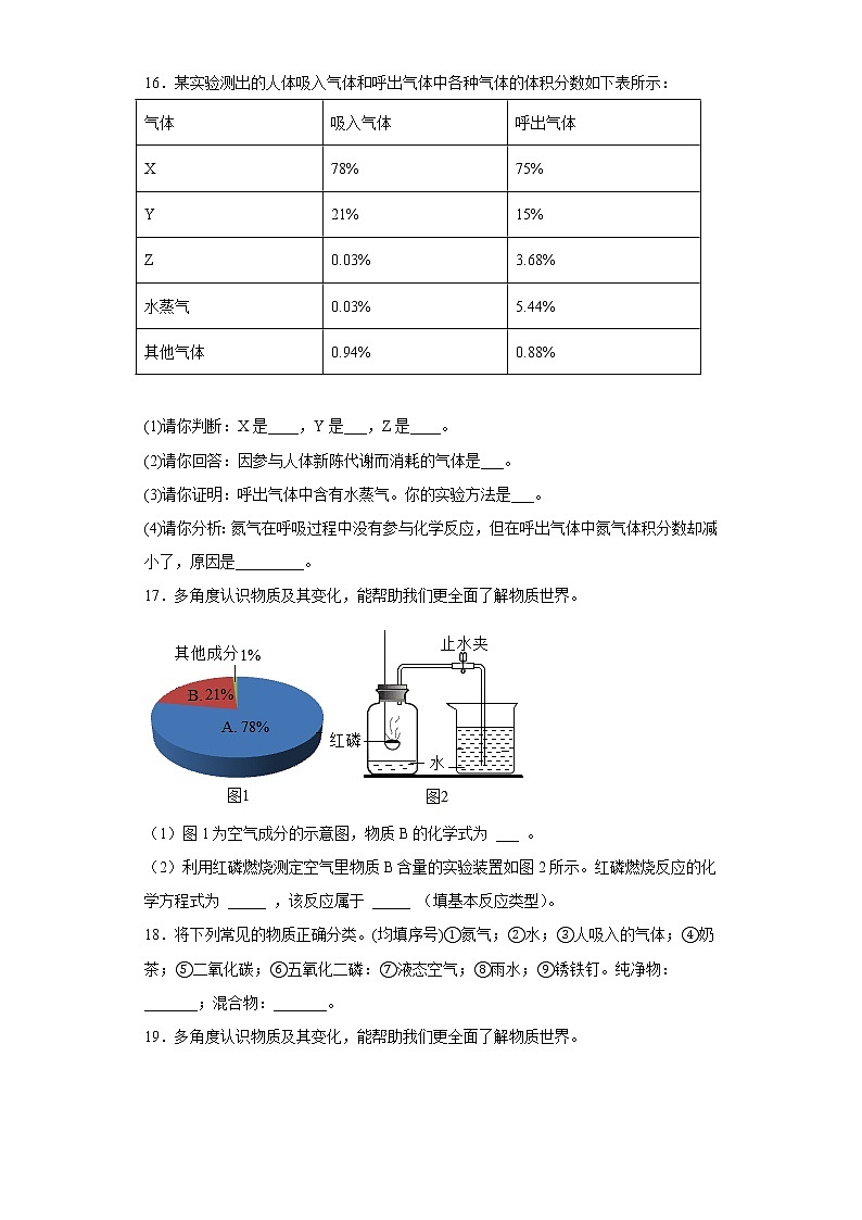 2.1空气的成分同步练习科粤版化学九年级上册03