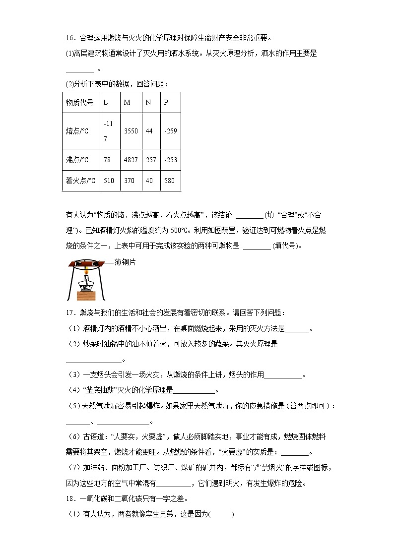 3.3燃烧条件与灭火原理同步练习科粤版化学九年级上册03