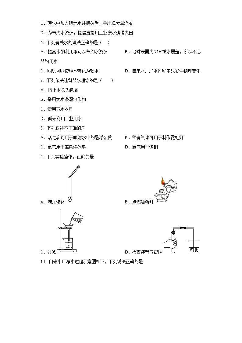 4.1我们的水资源同步练习科粤版化学九年级上册第2页