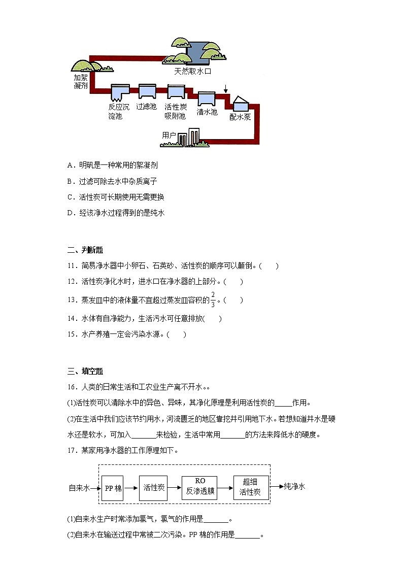 4.1我们的水资源同步练习科粤版化学九年级上册第3页