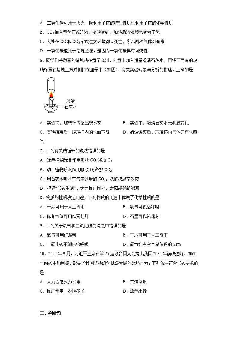 5.3二氧化碳的性质和制法同步练习科粤版化学九年级上册第2页