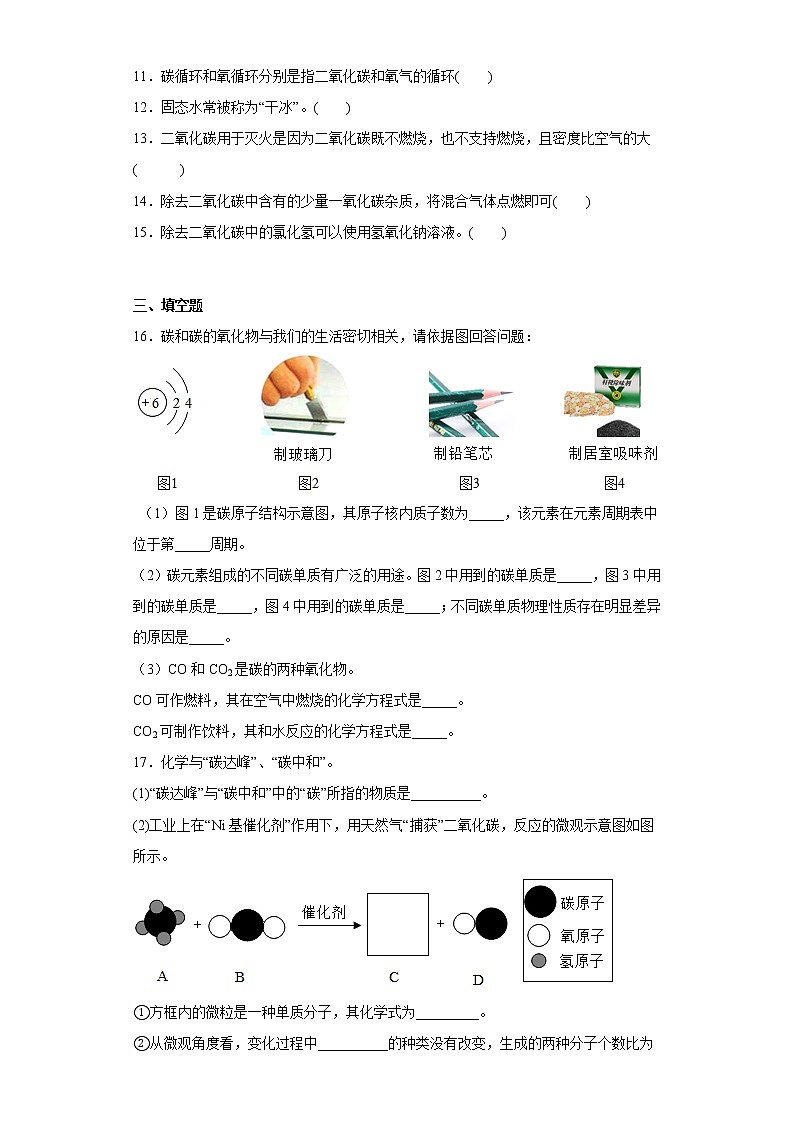 5.3二氧化碳的性质和制法同步练习科粤版化学九年级上册第3页