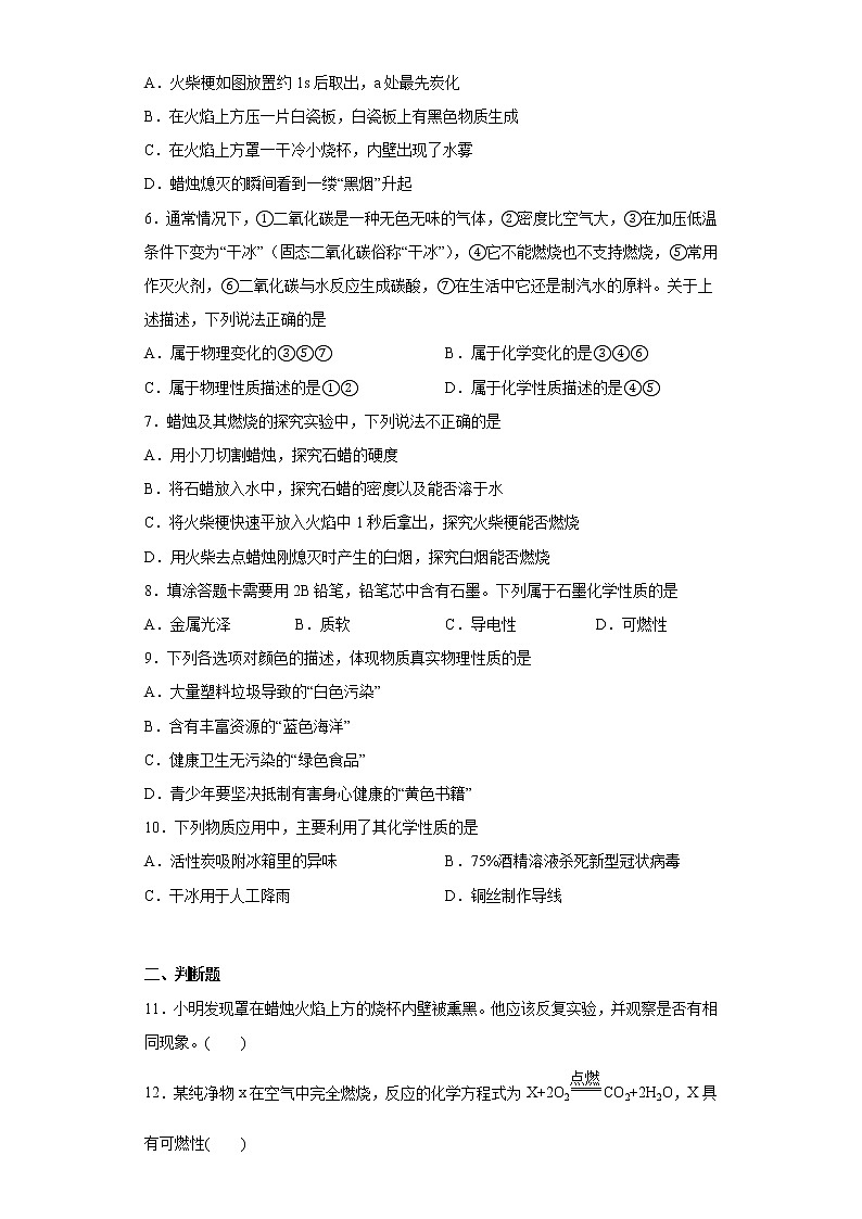 1.4物质性质的变化同步练习科粤版化学九年级上册02