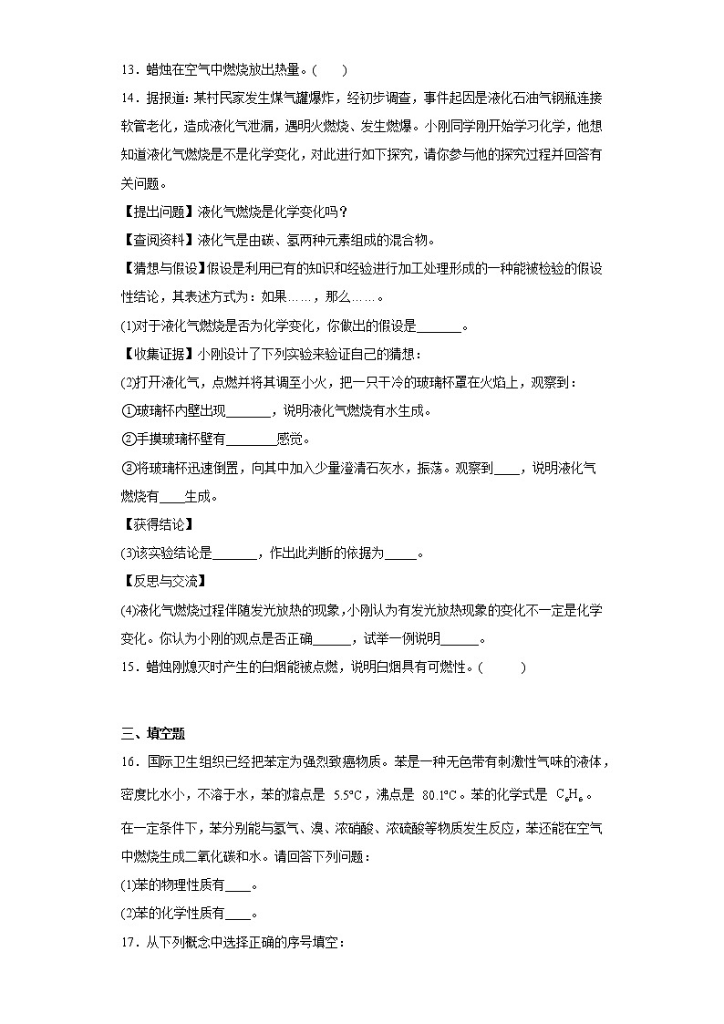 1.4物质性质的变化同步练习科粤版化学九年级上册03