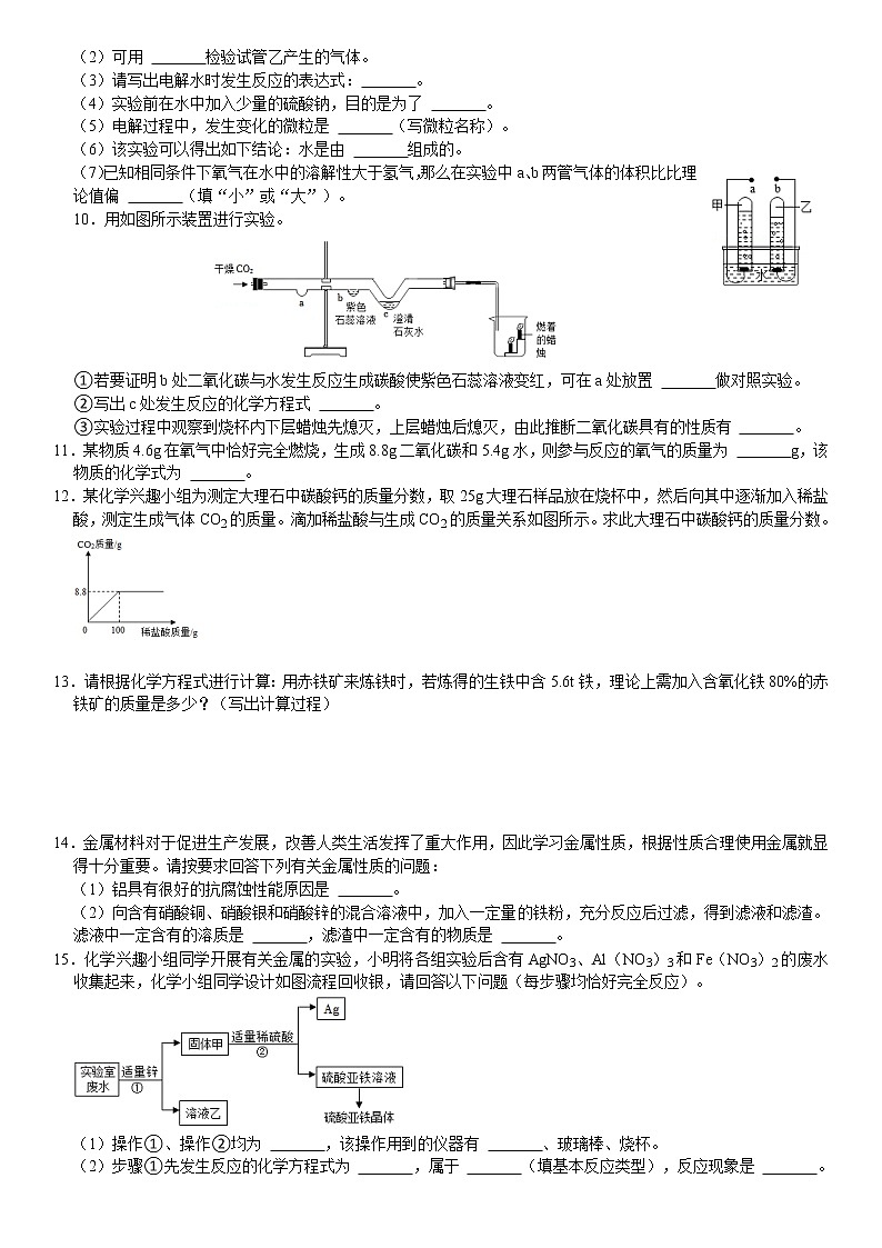 2022-2023学年人教版初三化学期末测试模拟练习题(2)第2页