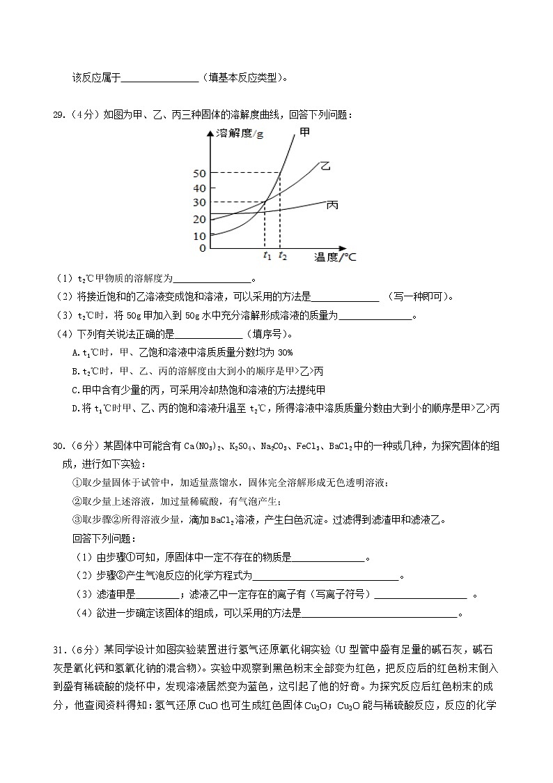 2022年湖北省武汉市东湖高新区中考适应性考试化学试卷第3页