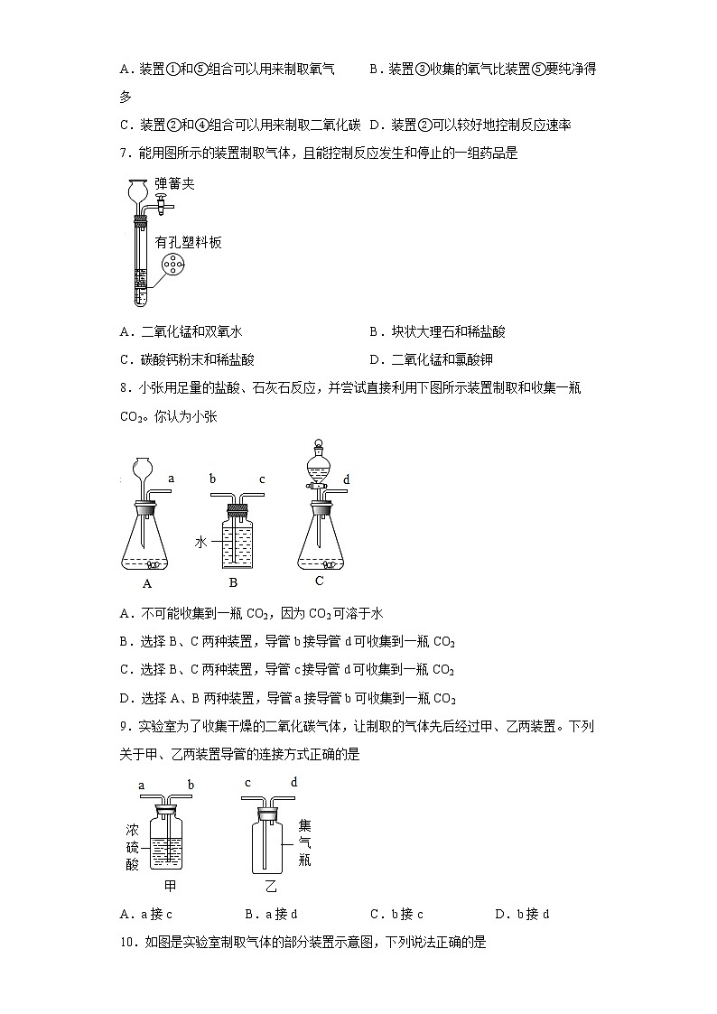 基础实验2二氧化碳的制取与性质同步练习沪教版化学九年级上册第3页