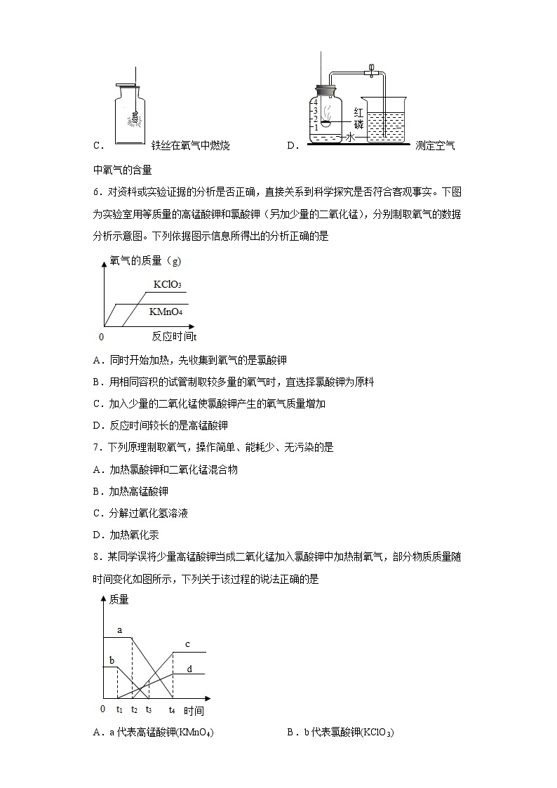 基础实验1氧气的制取与性质同步练习沪教版化学九年级上册02