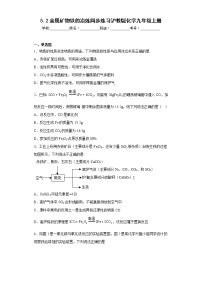 初中化学沪教版九年级上册第2节 金属矿物 铁的冶炼巩固练习