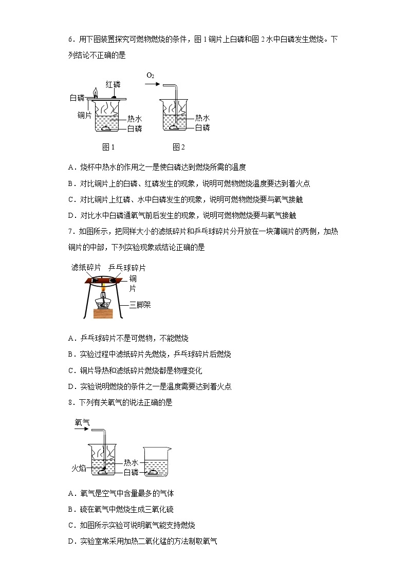 基础实验3物质燃烧的条件同步练习沪教版化学九年级上册03