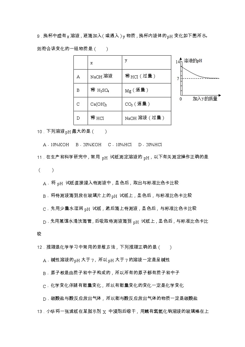 【同步練習】滬教版初三化學下冊 第7章《酸堿鹽》7.1 溶液的酸堿性(基礎過關)第3頁