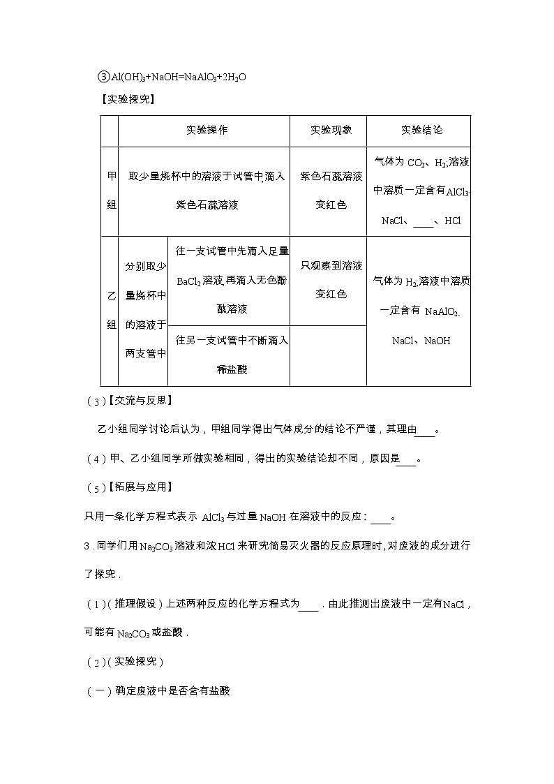 【同步練習(xí)】滬教版初三化學(xué)下冊(cè) 第7章《酸堿鹽》7.2.1 常見(jiàn)的酸（拓展培優(yōu)）第2頁(yè)