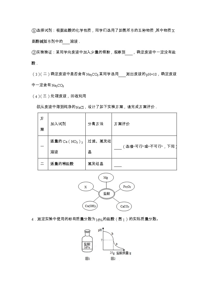 【同步練習(xí)】滬教版初三化學(xué)下冊(cè) 第7章《酸堿鹽》7.2.1 常見(jiàn)的酸（拓展培優(yōu)）第3頁(yè)
