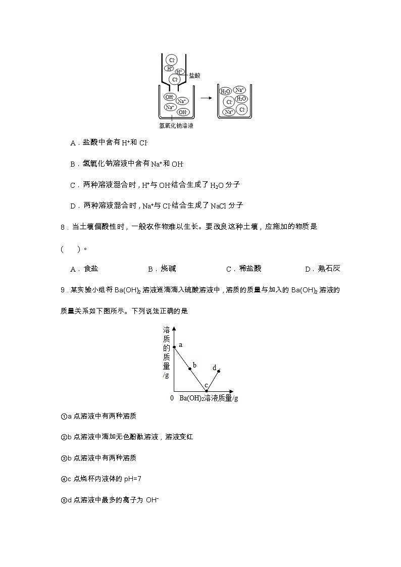 【同步練習(xí)】滬教版初三化學(xué)下冊 第7章《酸堿鹽》7.2.2 常見的堿（基礎(chǔ)過關(guān)）第2頁