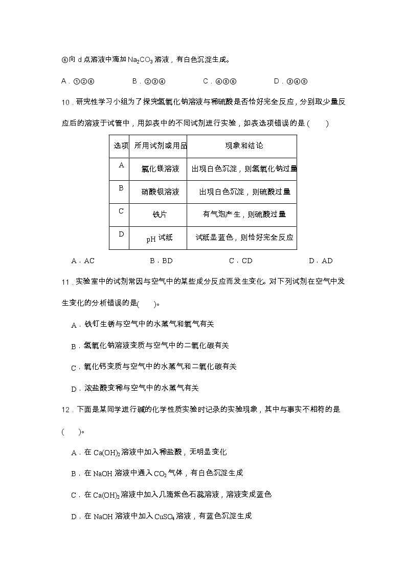 【同步练习】沪教版初三化学下册 第7章《酸碱盐》7.2.2 常见的碱（基础过关）03