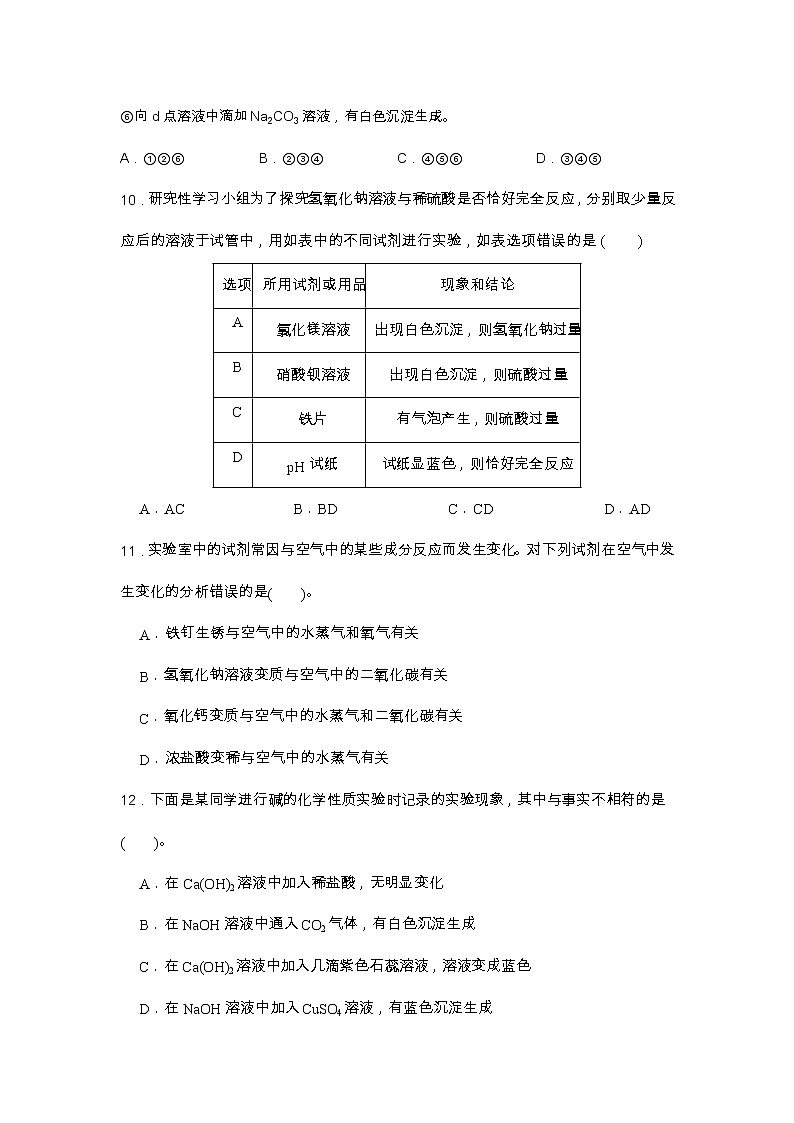 【同步練習(xí)】滬教版初三化學(xué)下冊 第7章《酸堿鹽》7.2.2 常見的堿（基礎(chǔ)過關(guān)）第3頁