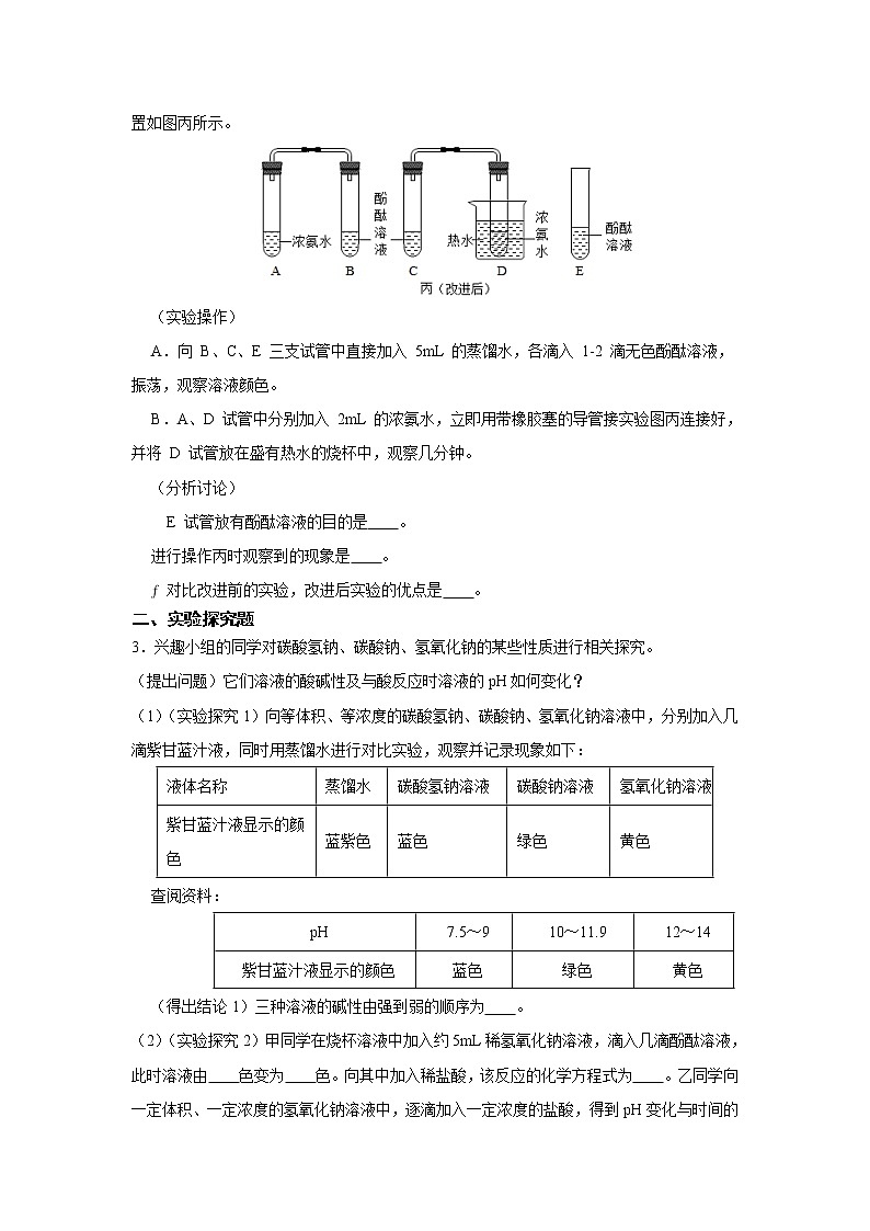【同步練習(xí)】滬教版初三化學(xué)下冊(cè) 第7章《酸堿鹽》7.1 溶液的酸堿性（拓展培優(yōu)）第2頁(yè)