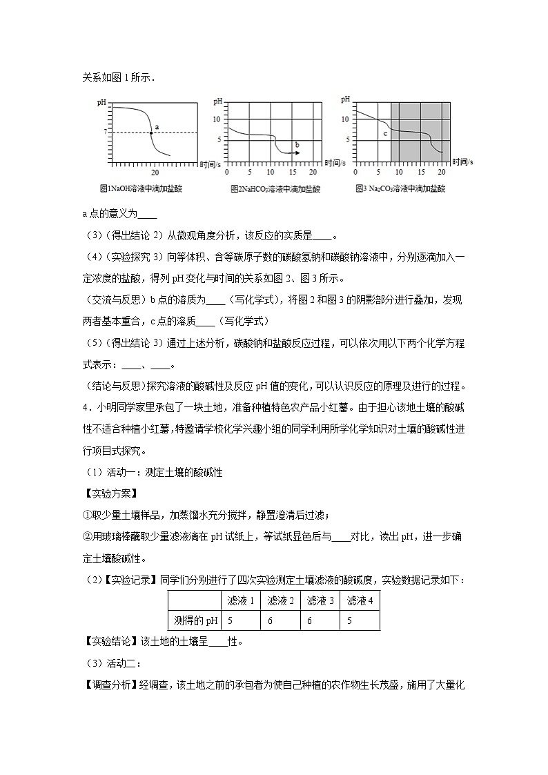【同步練習(xí)】滬教版初三化學(xué)下冊(cè) 第7章《酸堿鹽》7.1 溶液的酸堿性（拓展培優(yōu)）第3頁(yè)