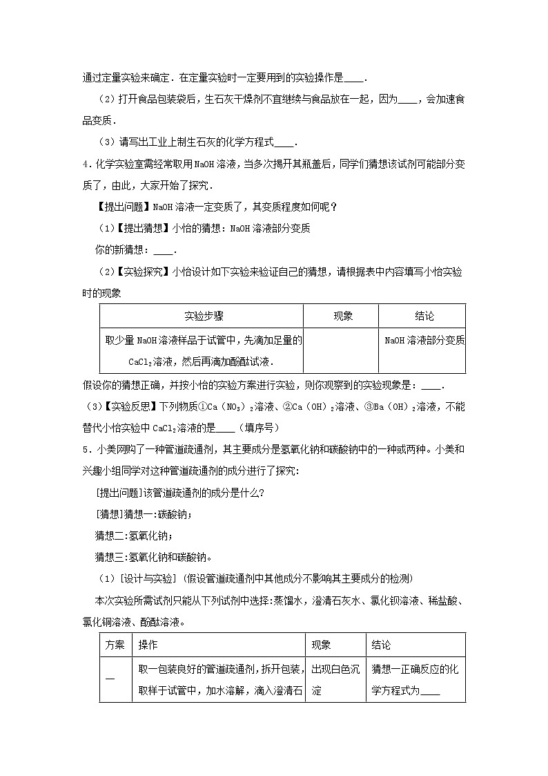 【同步練習(xí)】滬教版初三化學(xué)下冊 第7章《酸堿鹽》7.2.2 常見的堿（拓展培優(yōu)）第3頁