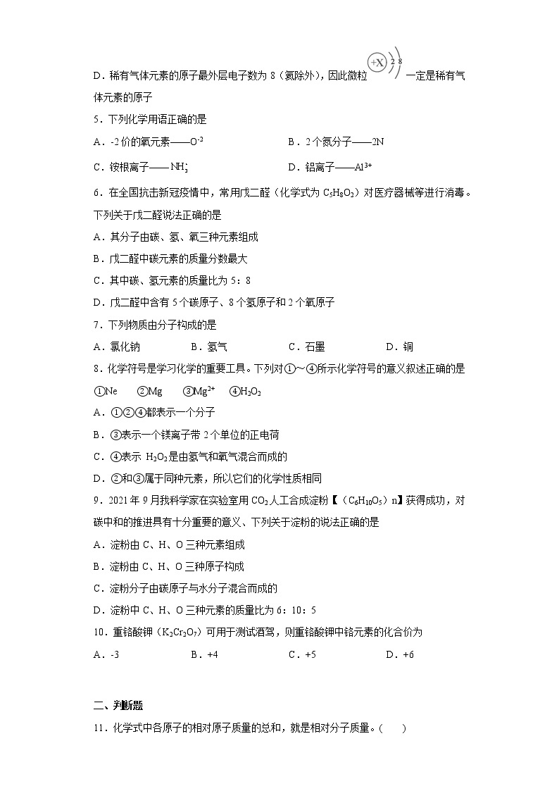 4.2物质组成的表示同步练习鲁教版化学九年级上册02