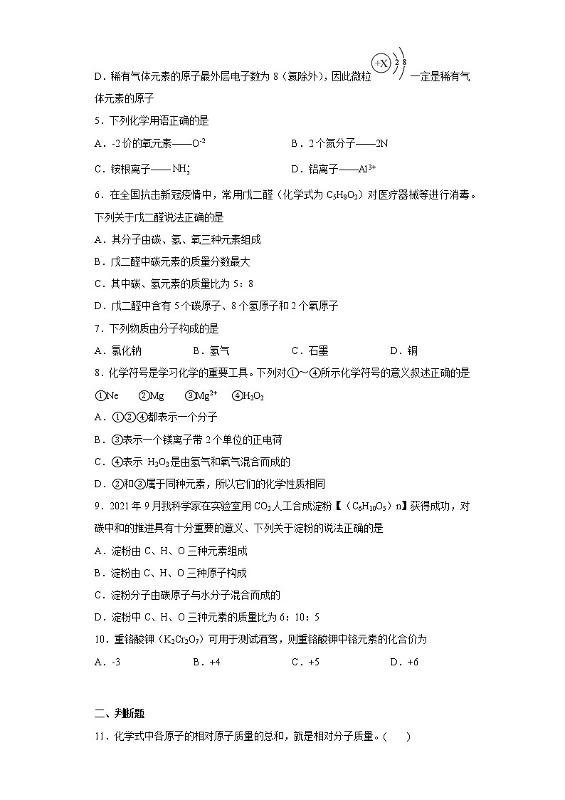 4.2物质组成的表示同步练习鲁教版化学九年级上册第2页